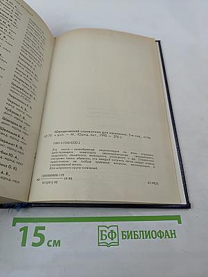 Юридический справочник для населения