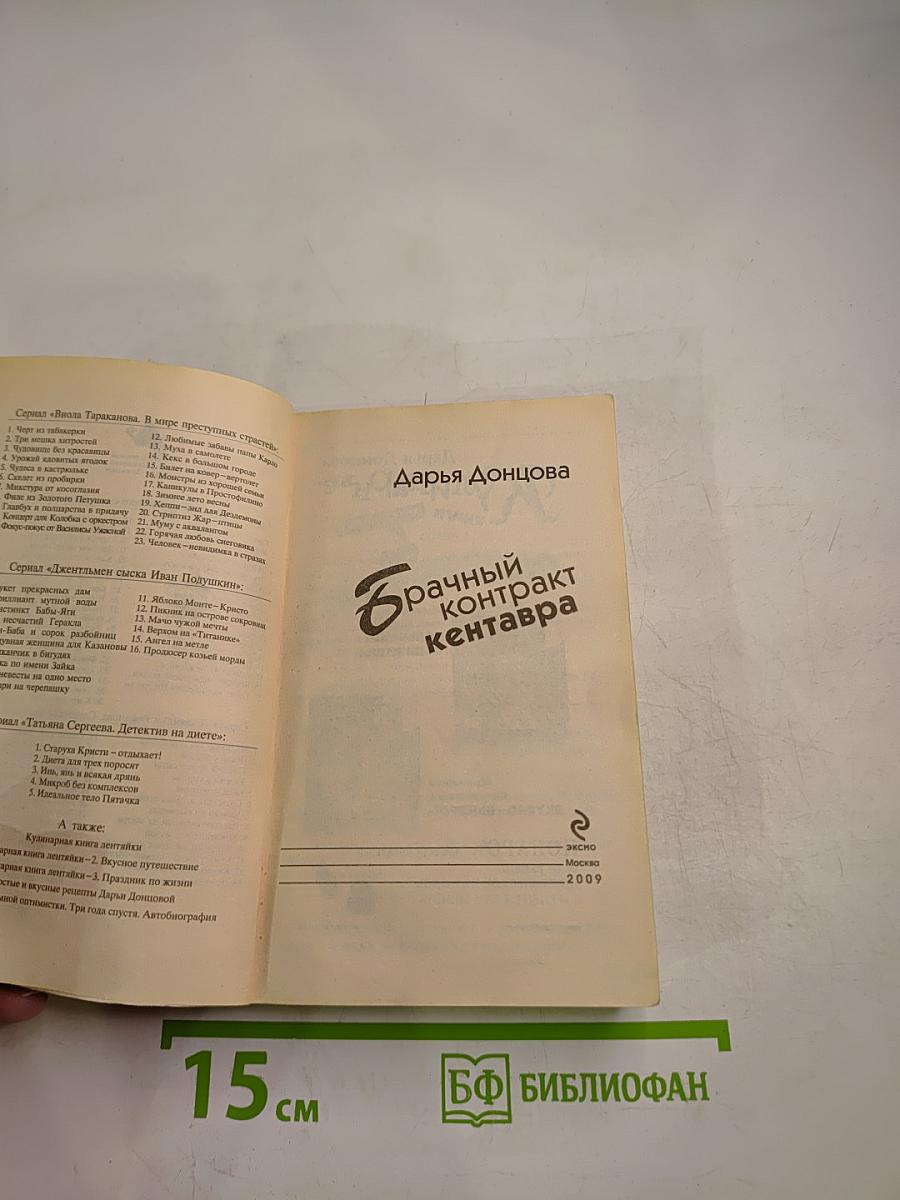 Брачный контракт кентавра