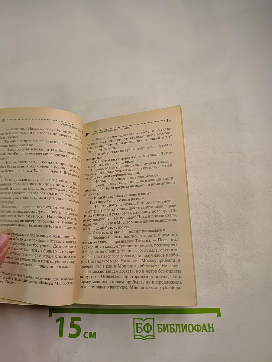 Брачный контракт кентавра