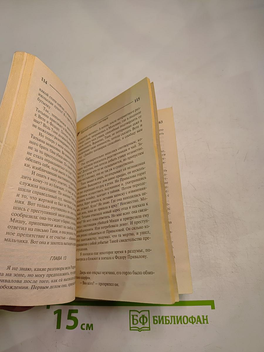 Брачный контракт кентавра