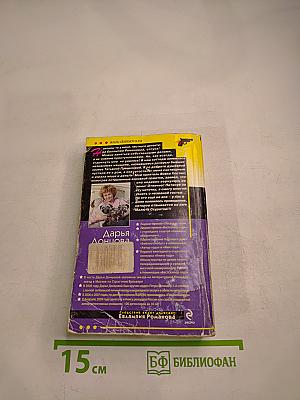 Брачный контракт кентавра