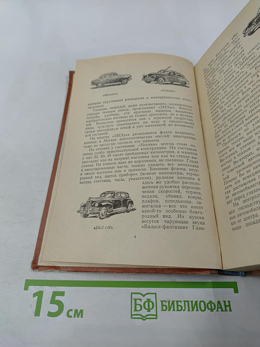 Рассказы о заводе