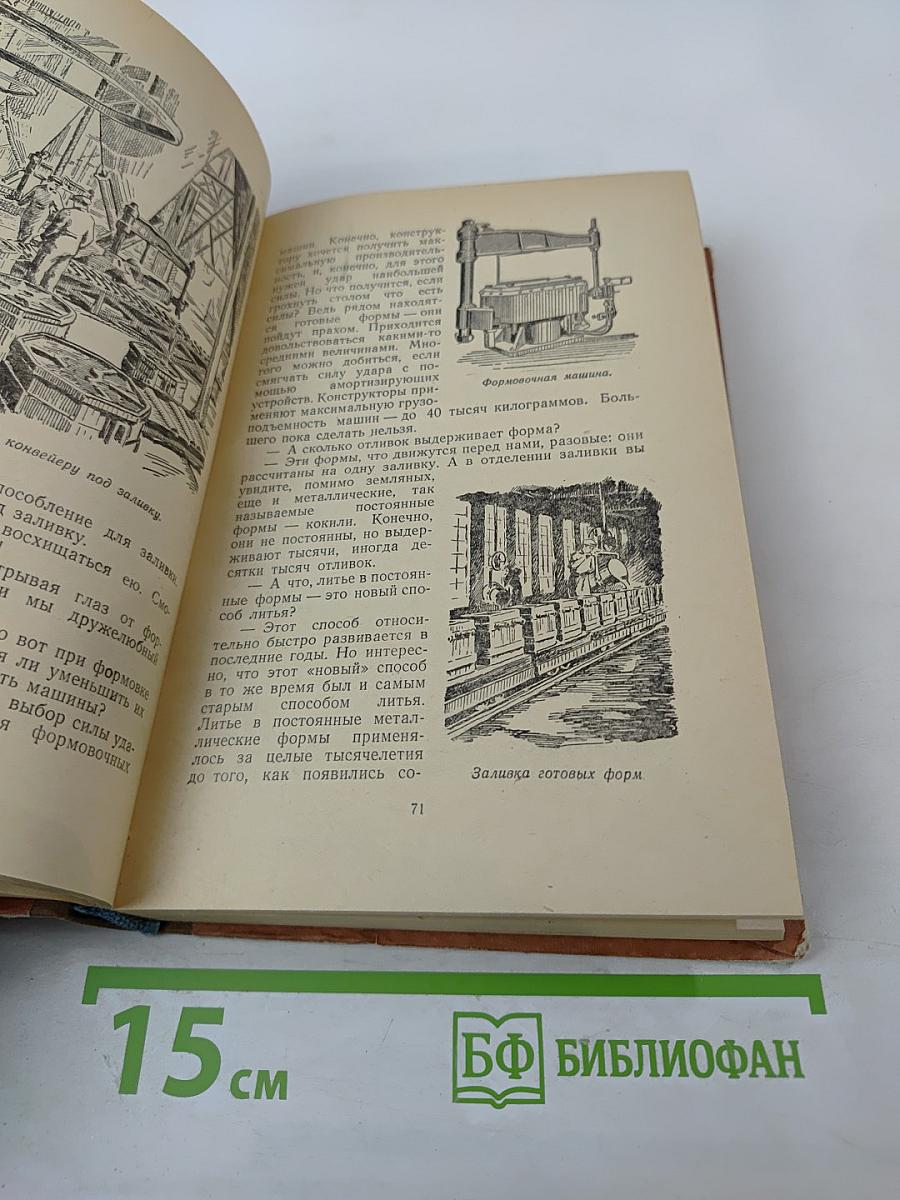 Рассказы о заводе