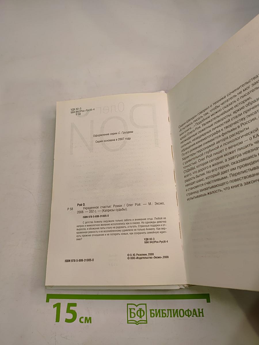 Украденное счастье