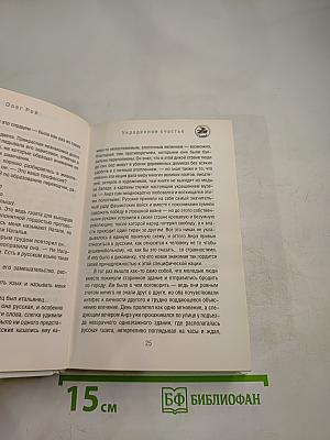 Украденное счастье