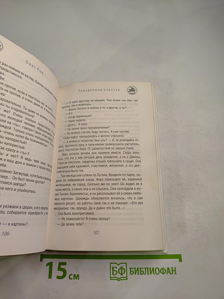 Украденное счастье