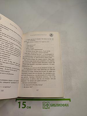 Украденное счастье