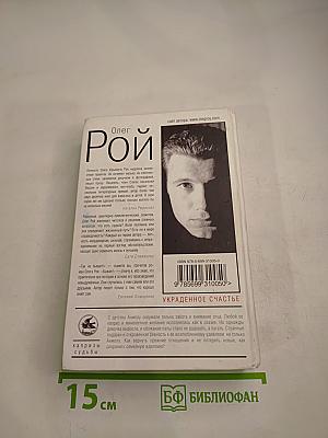 Украденное счастье