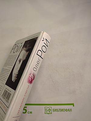 Украденное счастье