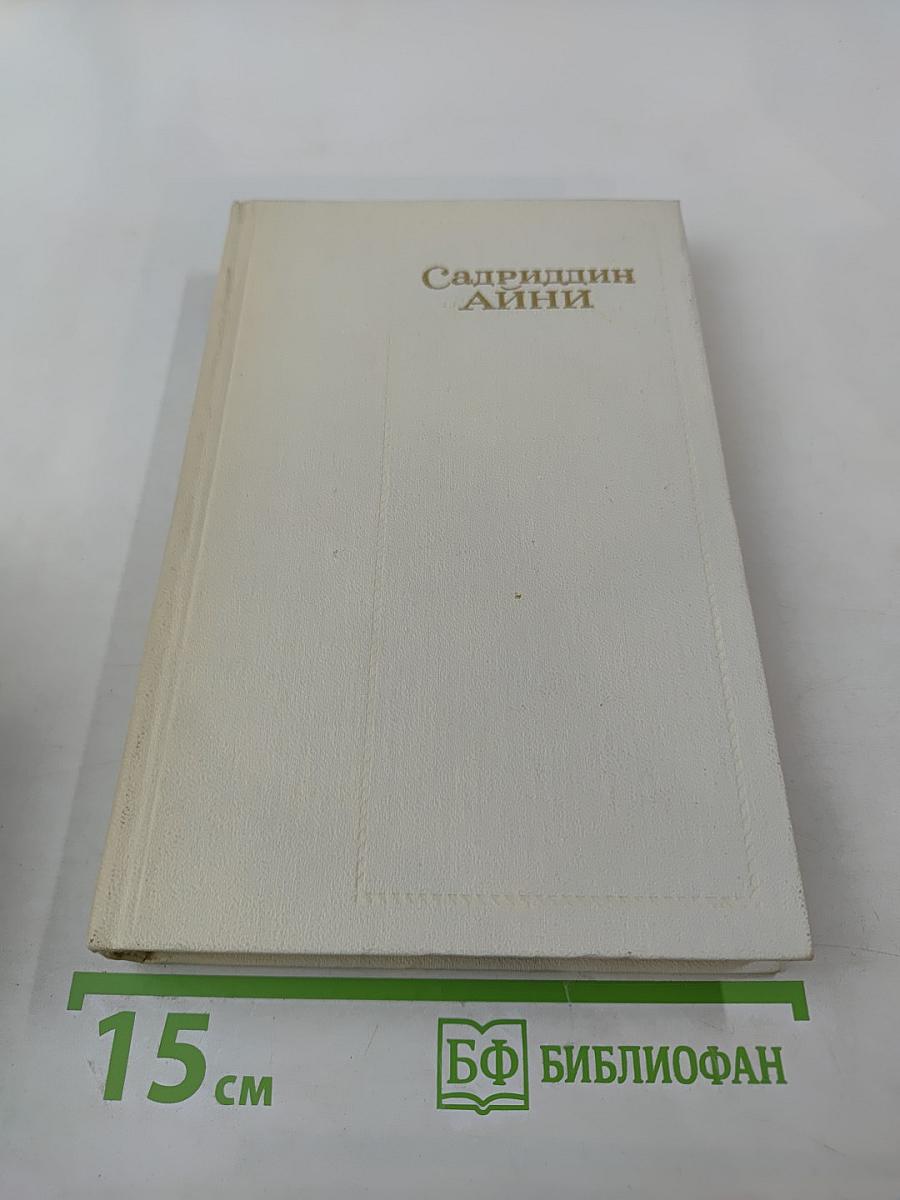 Собрание сочинений. Том пятый. Бухара (Воспоминания)