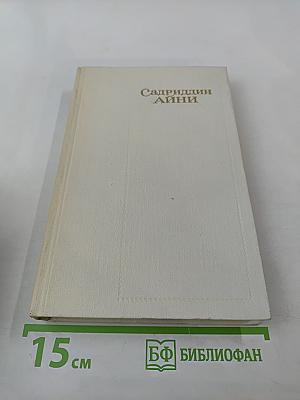 Собрание сочинений. Том пятый. Бухара (Воспоминания)