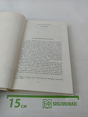 Собрание сочинений. Том пятый. Бухара (Воспоминания)