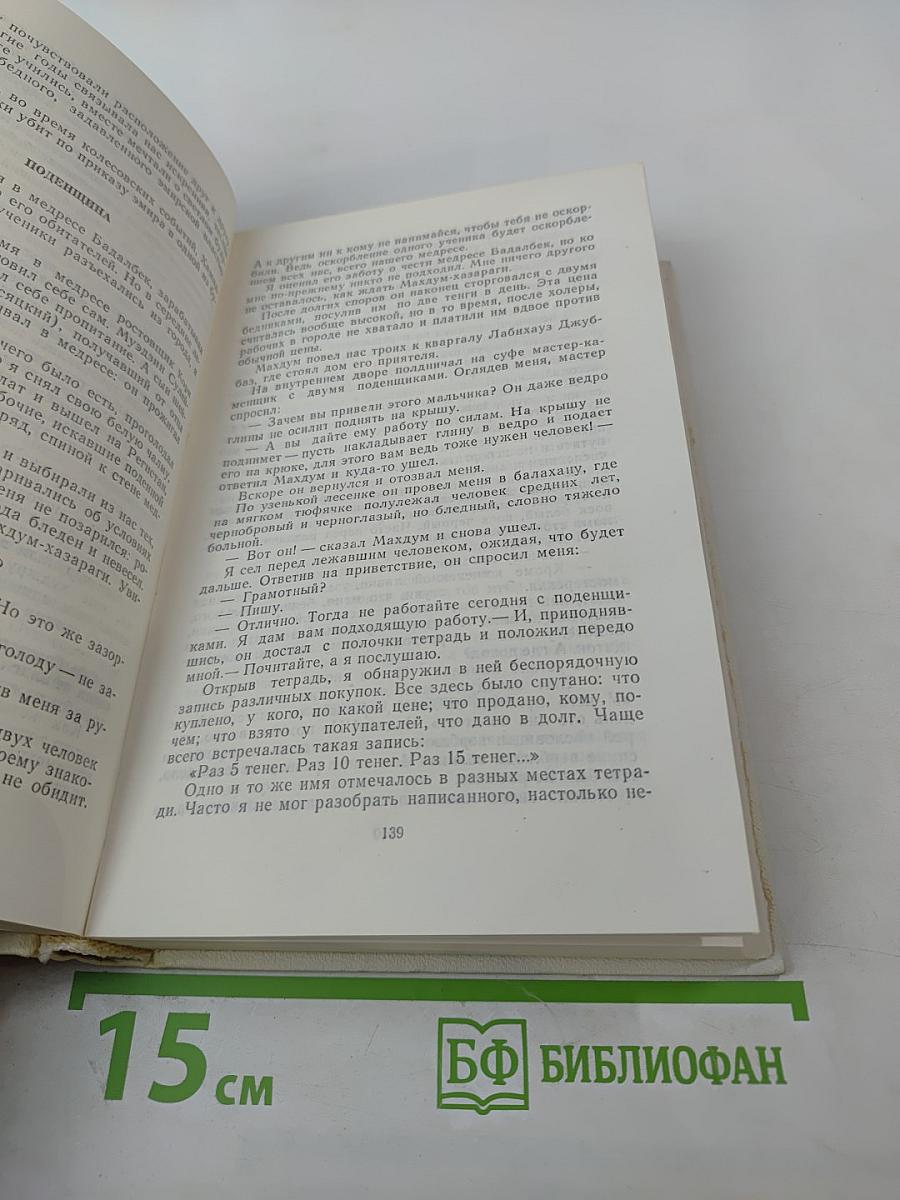 Собрание сочинений. Том пятый. Бухара (Воспоминания)