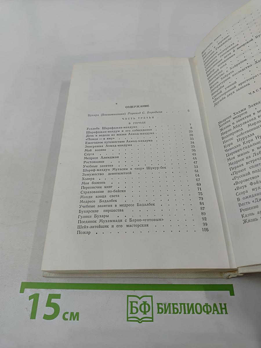 Собрание сочинений. Том пятый. Бухара (Воспоминания)