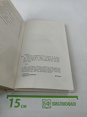 Собрание сочинений. Том пятый. Бухара (Воспоминания)