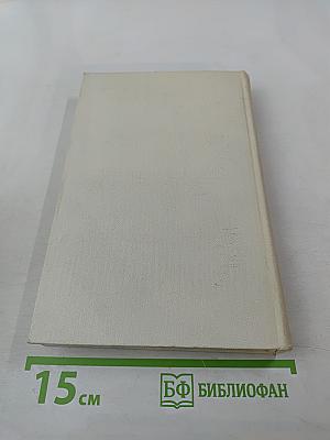 Собрание сочинений. Том пятый. Бухара (Воспоминания)