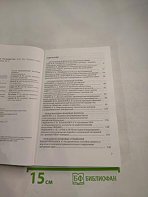 Закон. Право. Государство. LEX. JUS. CIVITAS. Научно-практический журнал №3, 2014