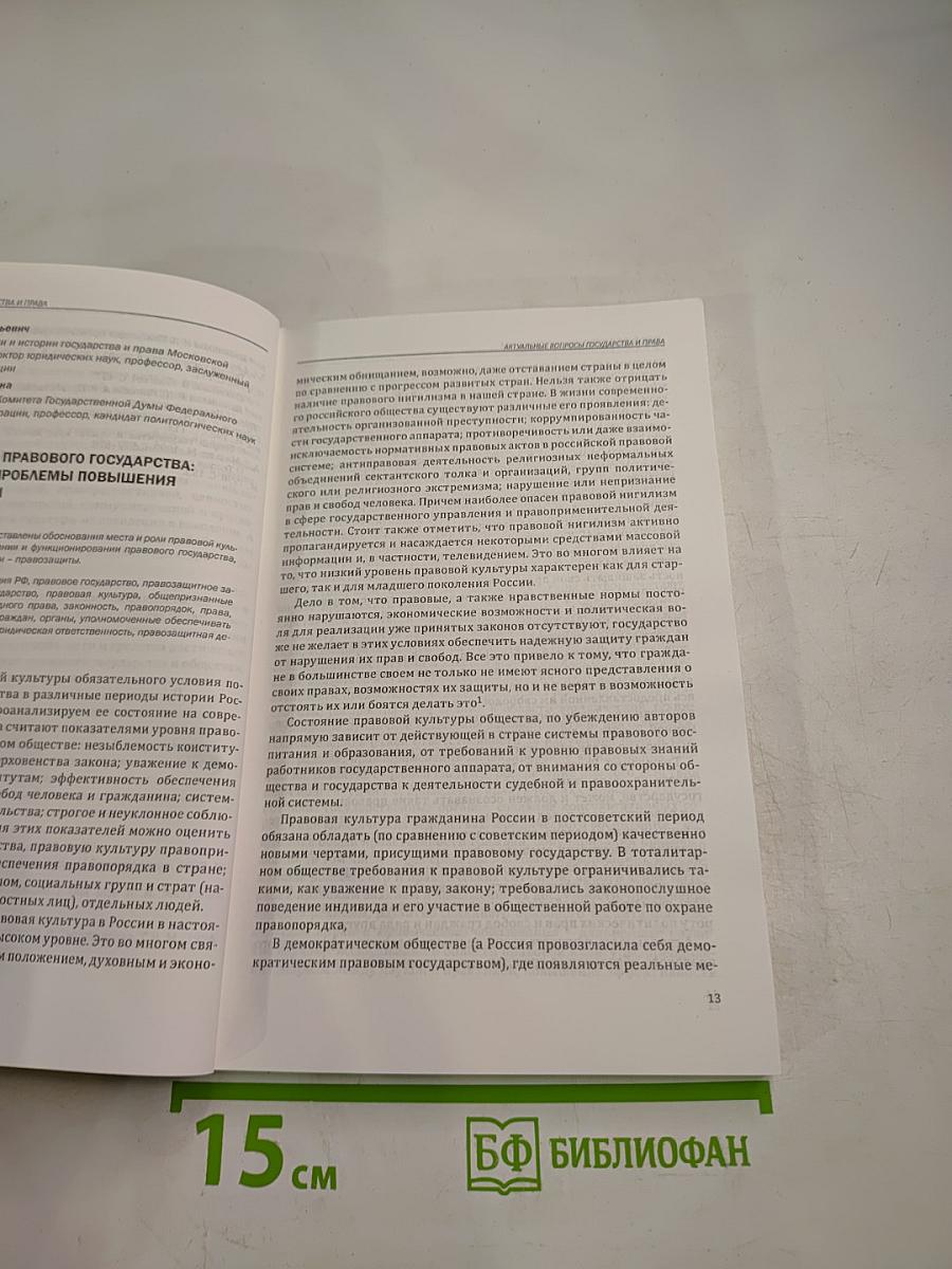 Закон. Право. Государство. LEX. JUS. CIVITAS. Научно-практический журнал №3, 2014