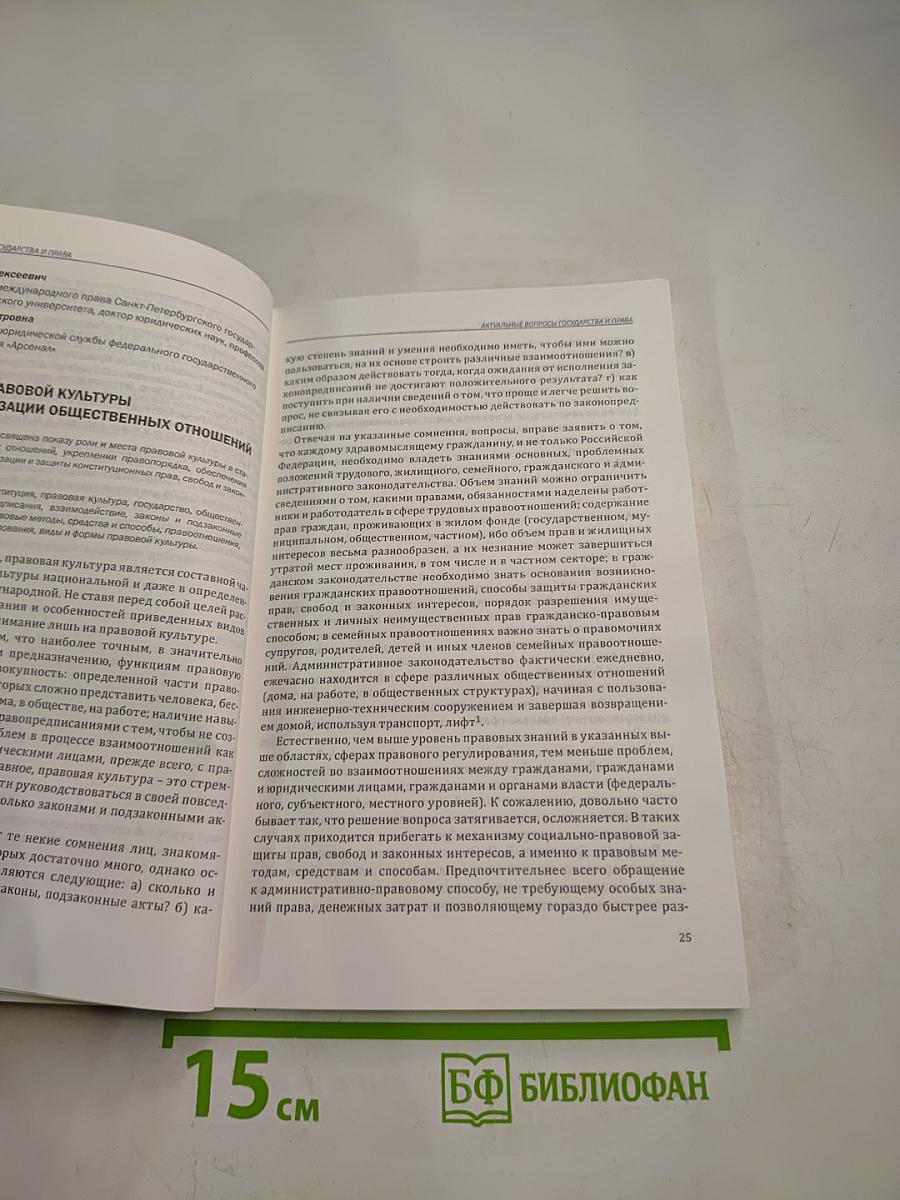 Закон. Право. Государство. LEX. JUS. CIVITAS. Научно-практический журнал №3, 2014