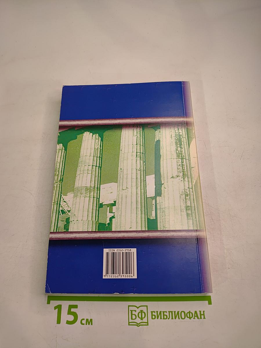 Закон. Право. Государство. LEX. JUS. CIVITAS. Научно-практический журнал №3, 2014