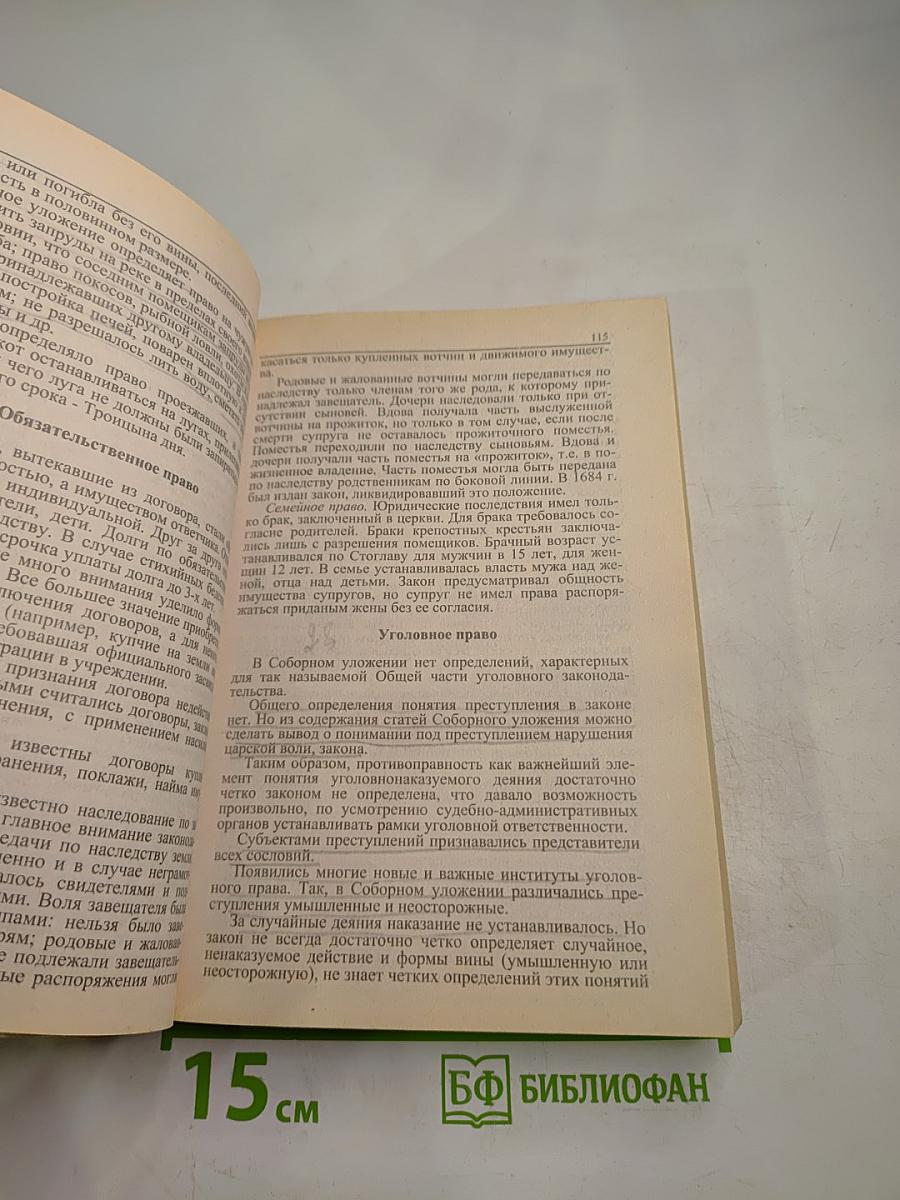 История государства и права России. Учебник для студентов высших учебных заведений