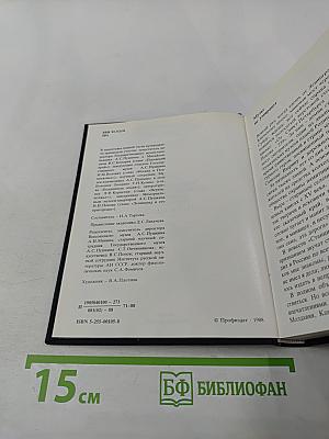 Пушкинские места. Путеводитель. Часть 1