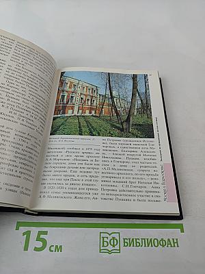 Пушкинские места. Путеводитель. Часть 1