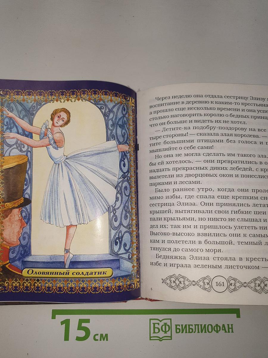 Сказки Андерсена