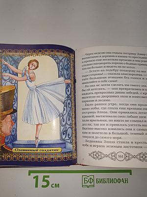 Сказки Андерсена