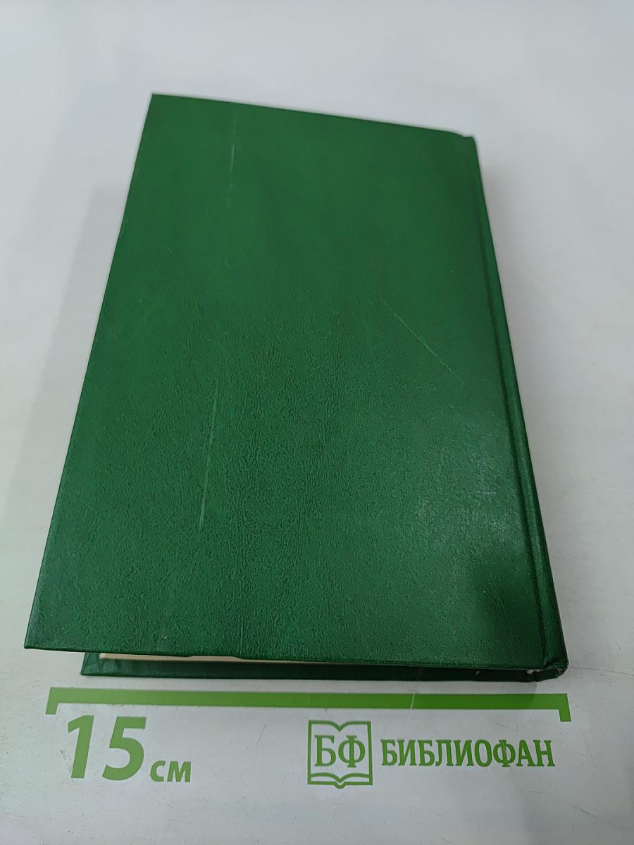 Переписка Председателя Совета Министров СССР с президентами США и премьер-министрами Великобритании во время Великой Отечественной войны 1941-1945 гг. Том 1