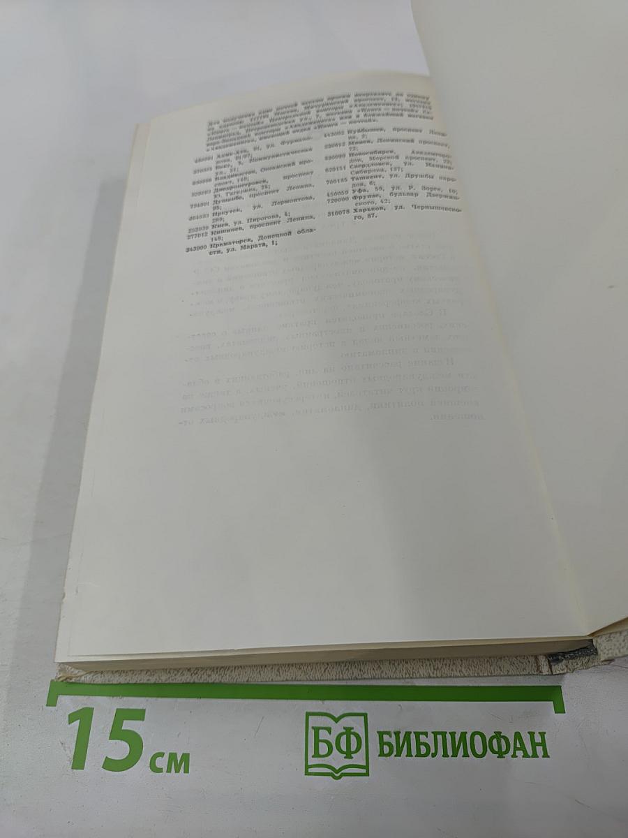 История внешней политики СССР. 1945-1985 гг. Том второй