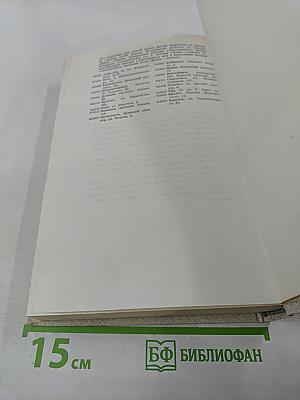 История внешней политики СССР. 1945-1985 гг. Том второй