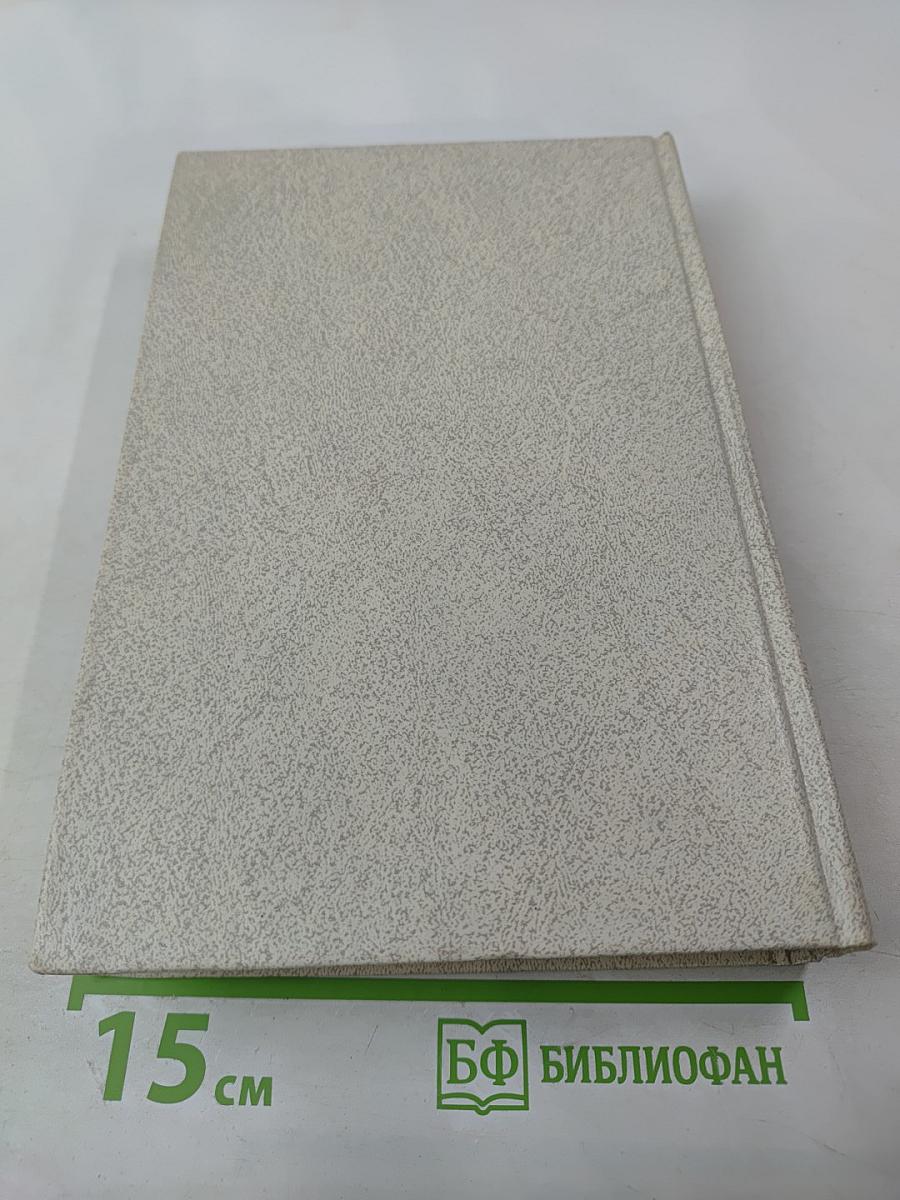 История внешней политики СССР. 1945-1985 гг. Том второй