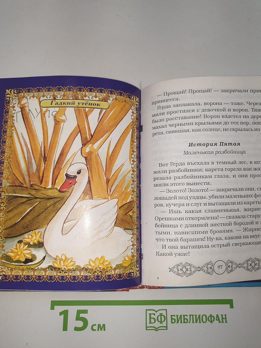 Сказки Андерсена