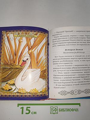 Сказки Андерсена
