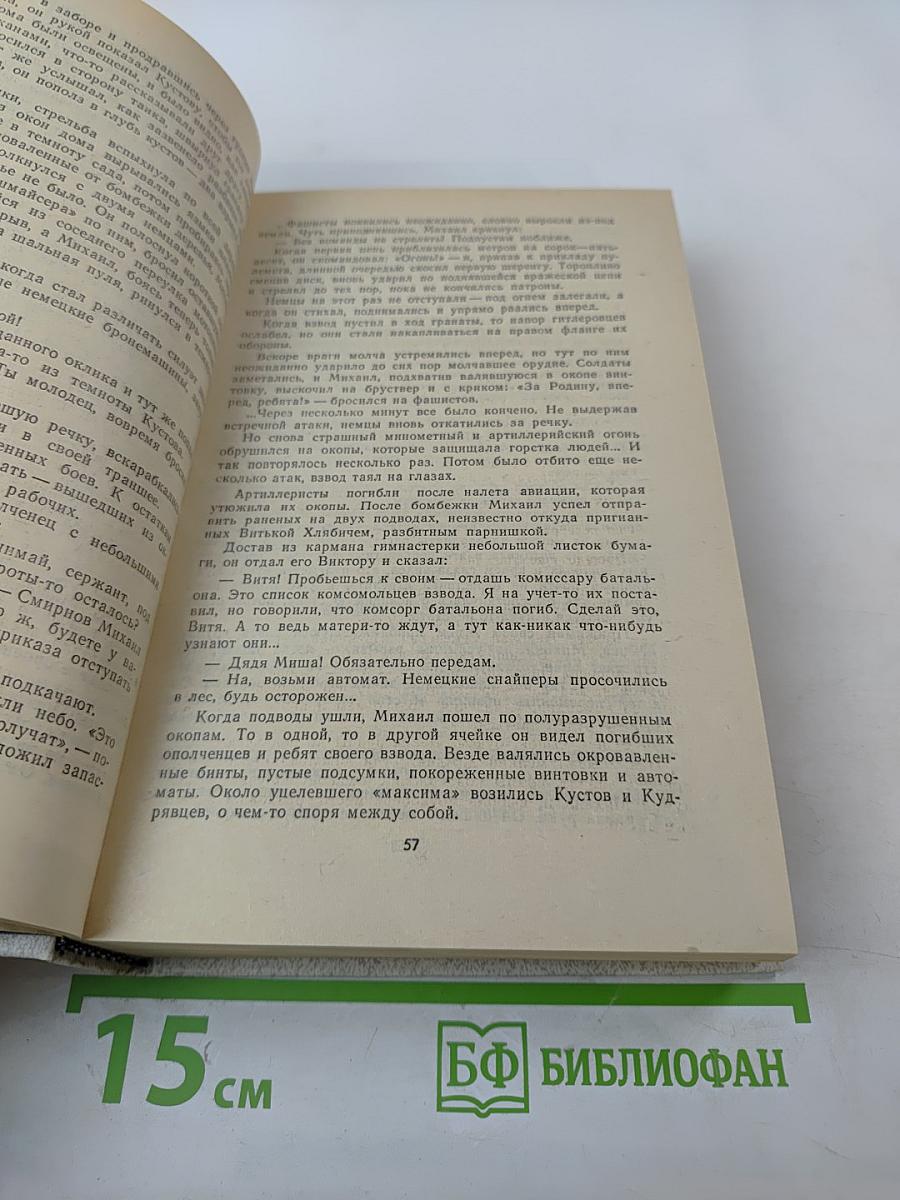 Память. Письма о войне и блокаде. Выпуск 2