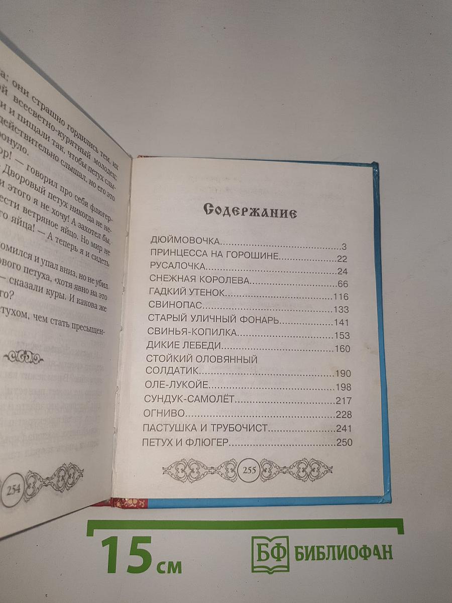 Сказки Андерсена