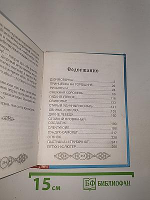 Сказки Андерсена