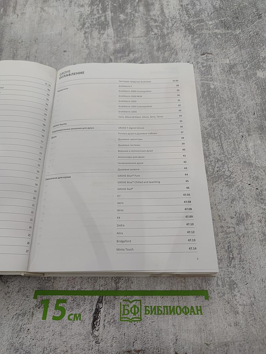 Каталог Grohe 2013