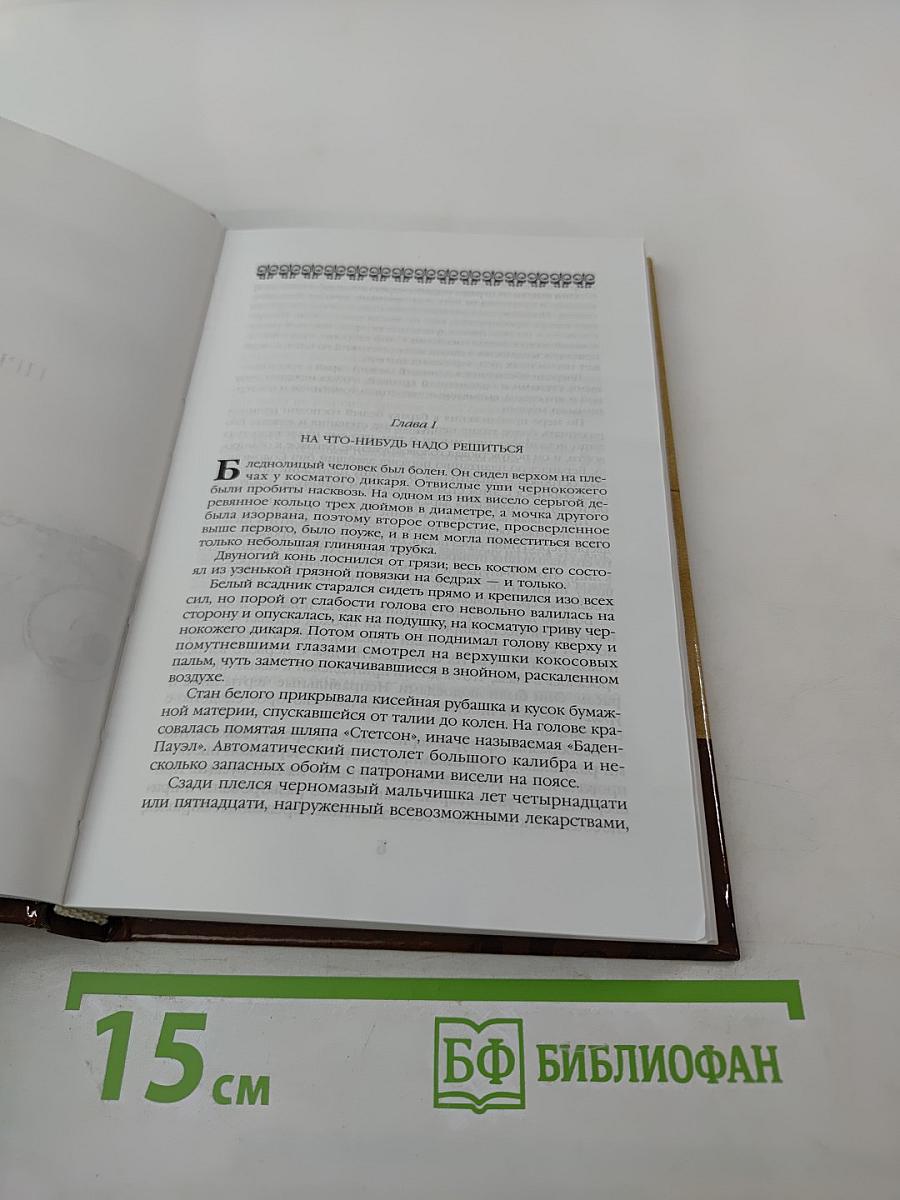 Джек Лондон. Избранные сочинения. Том 4. Приключение. Лютый зверь. Алая чума
