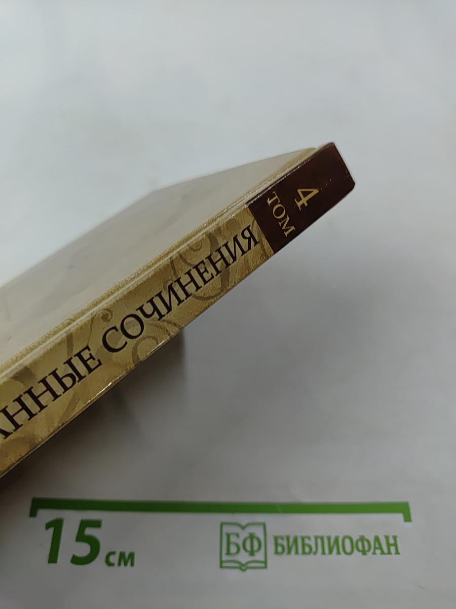 Джек Лондон. Избранные сочинения. Том 4. Приключение. Лютый зверь. Алая чума