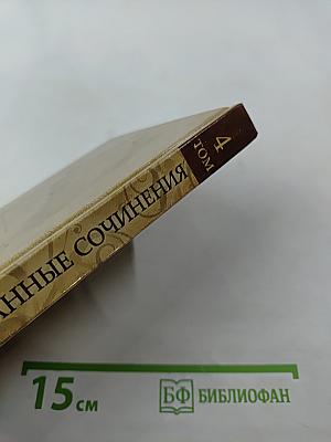 Джек Лондон. Избранные сочинения. Том 4. Приключение. Лютый зверь. Алая чума