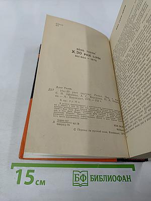 Икс-30 рвет паутину