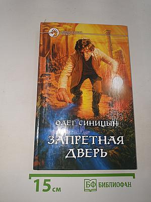 Запретная дверь