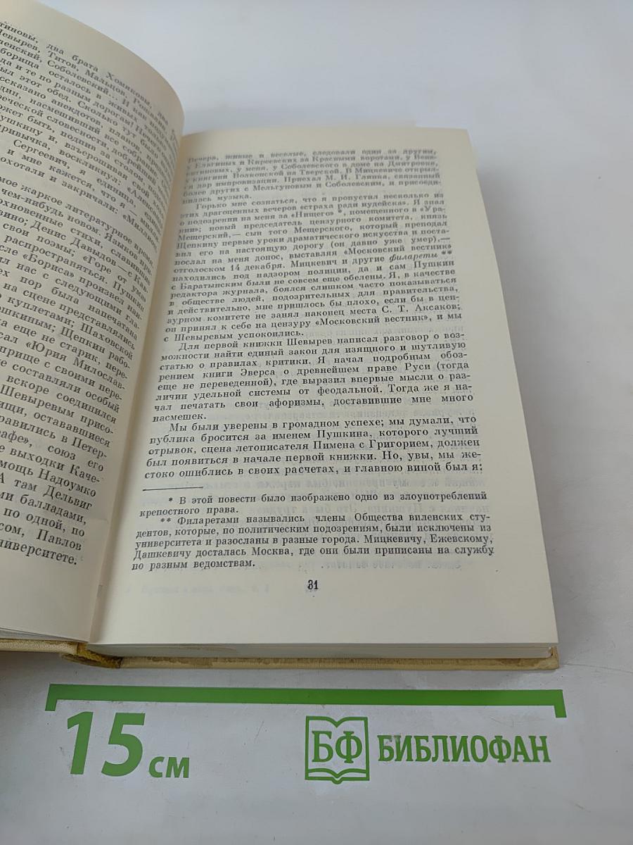 А. С. Пушкин в воспоминаниях современников. Том второй