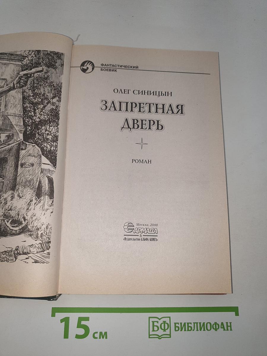 Запретная дверь
