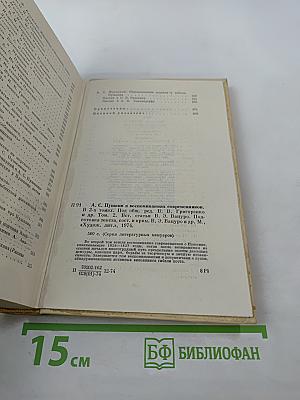 А. С. Пушкин в воспоминаниях современников. Том второй