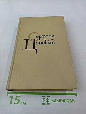 Собрание сочинений в двенадцати томах. Том 4. Произведения 1941-1943