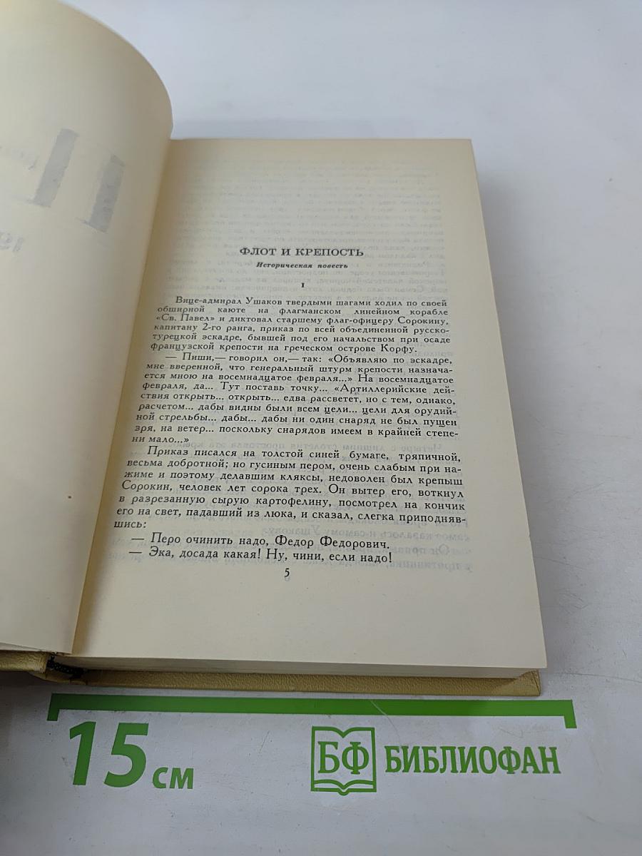 Собрание сочинений в двенадцати томах. Том 4. Произведения 1941-1943