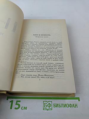 Собрание сочинений в двенадцати томах. Том 4. Произведения 1941-1943